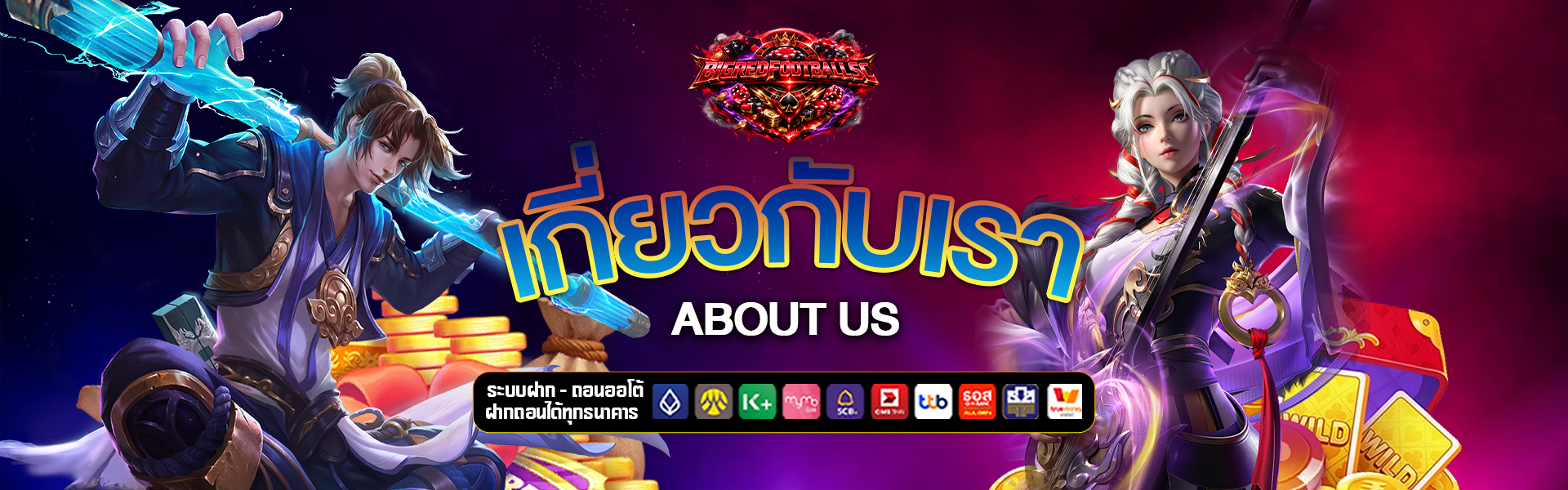 เกี่ยวกับเรา