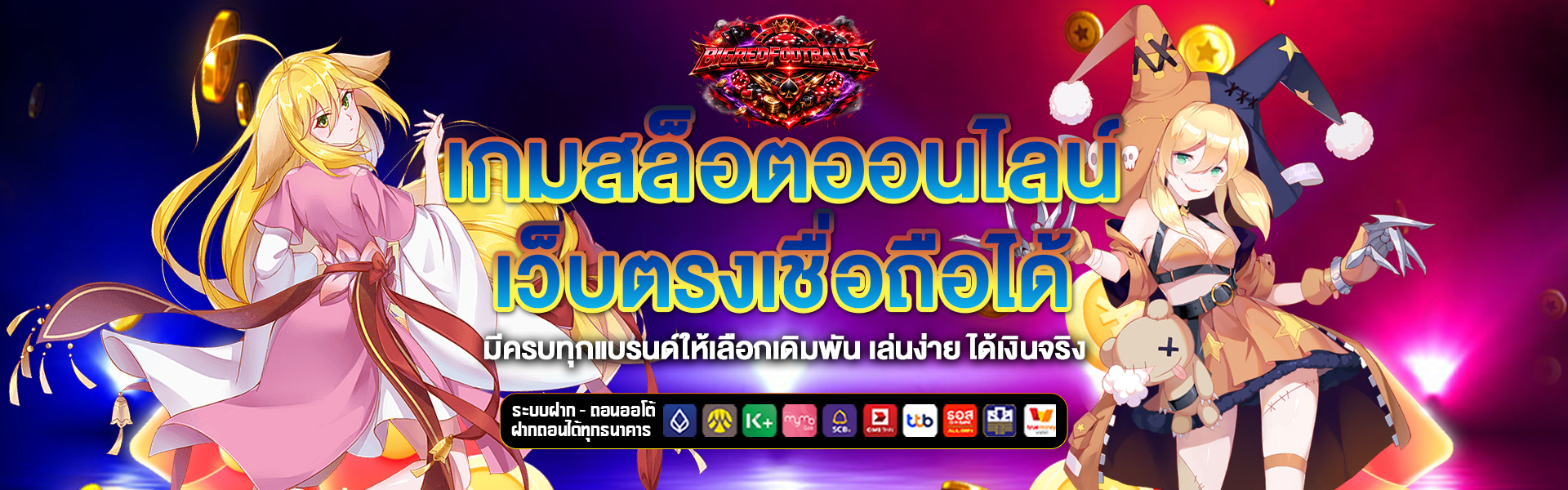 เว็บตรง